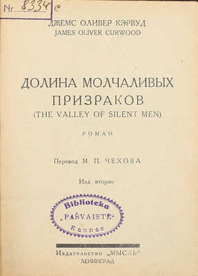 Лот из трех книг Джеймса Кэрвуда: